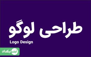طراحی لوگو